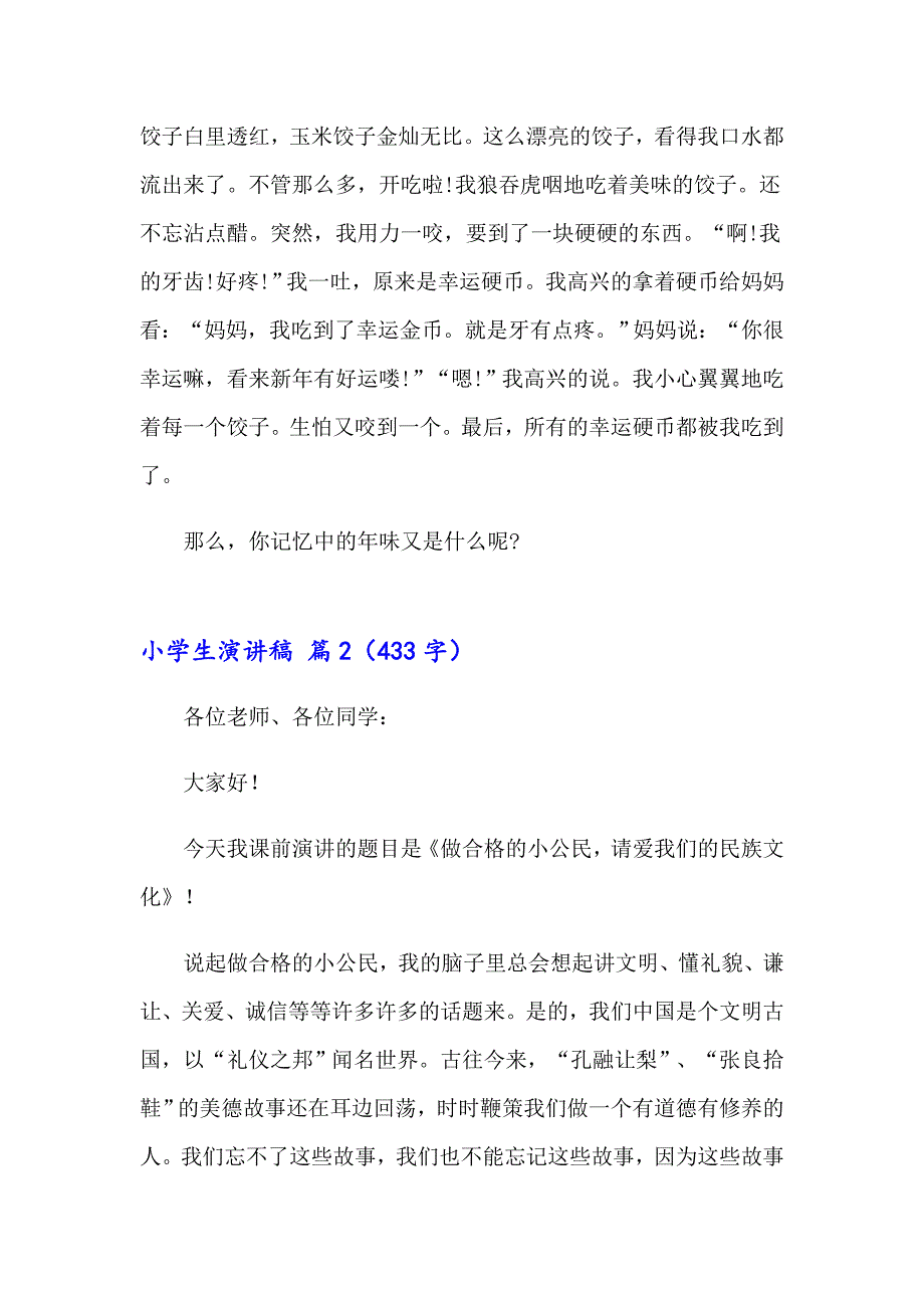 小学生演讲稿模板汇总五篇_第2页