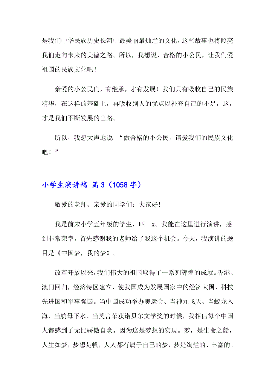 小学生演讲稿模板汇总五篇_第3页