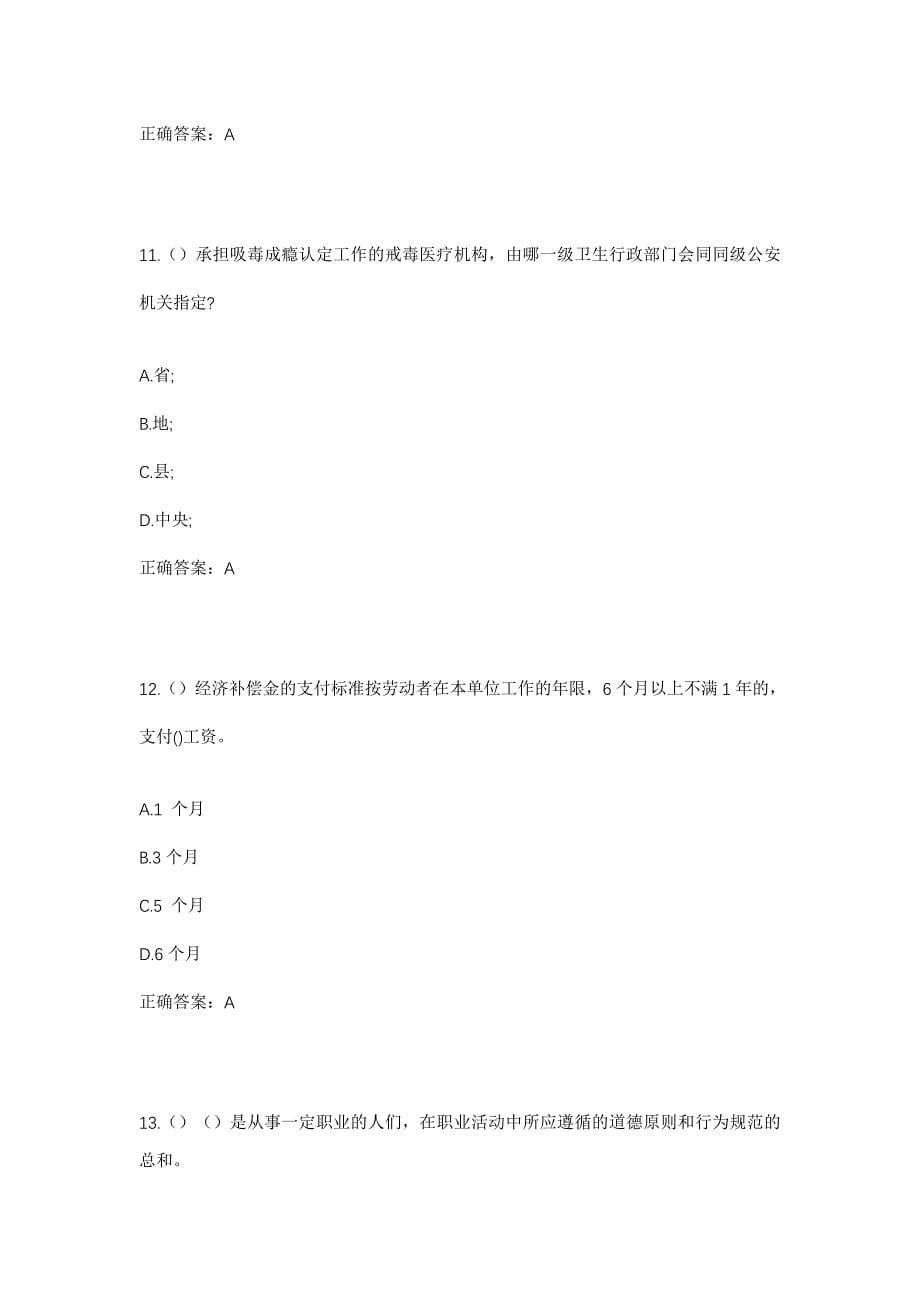 2023年陕西省榆林市米脂县杨家沟镇社区工作人员考试模拟题及答案_第5页