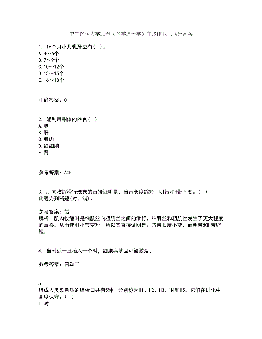 中国医科大学21春《医学遗传学》在线作业三满分答案6_第1页