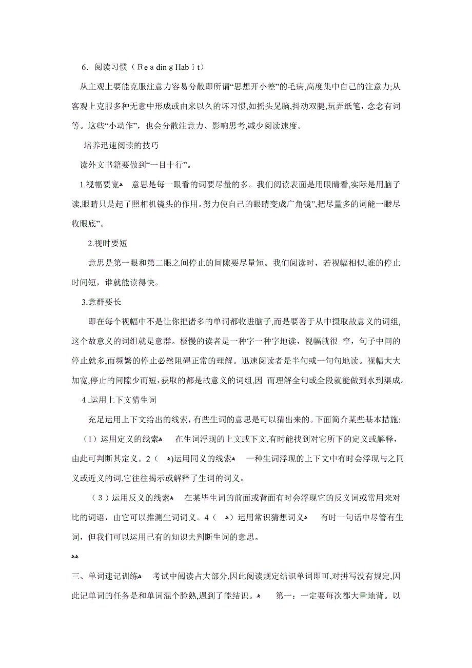 【考研必备资料】考研英语阅读技巧与复习方法【最新高分必备】_第4页