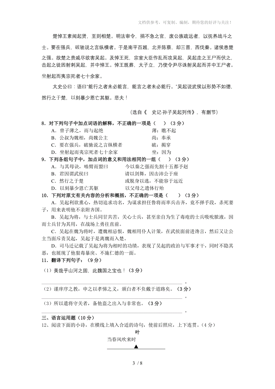 南京市江宁区高一下学期期终考试_第3页