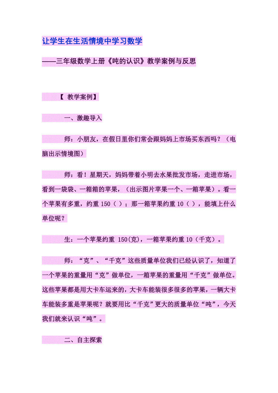 让学生在生活情境中学习数学.doc_第1页