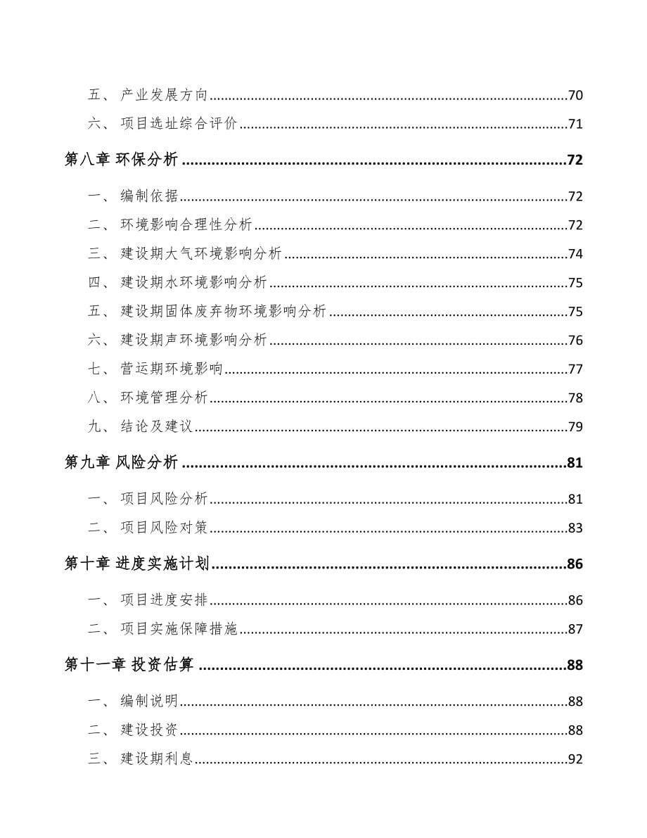 扬州关于成立智能仪表公司可行性研究报告_第5页
