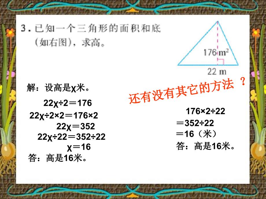 第四课时《三角形的面积》练习课_第4页