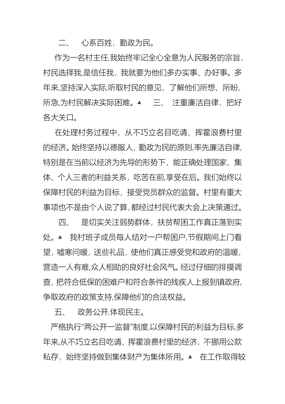 主任述职集合八篇3_第2页