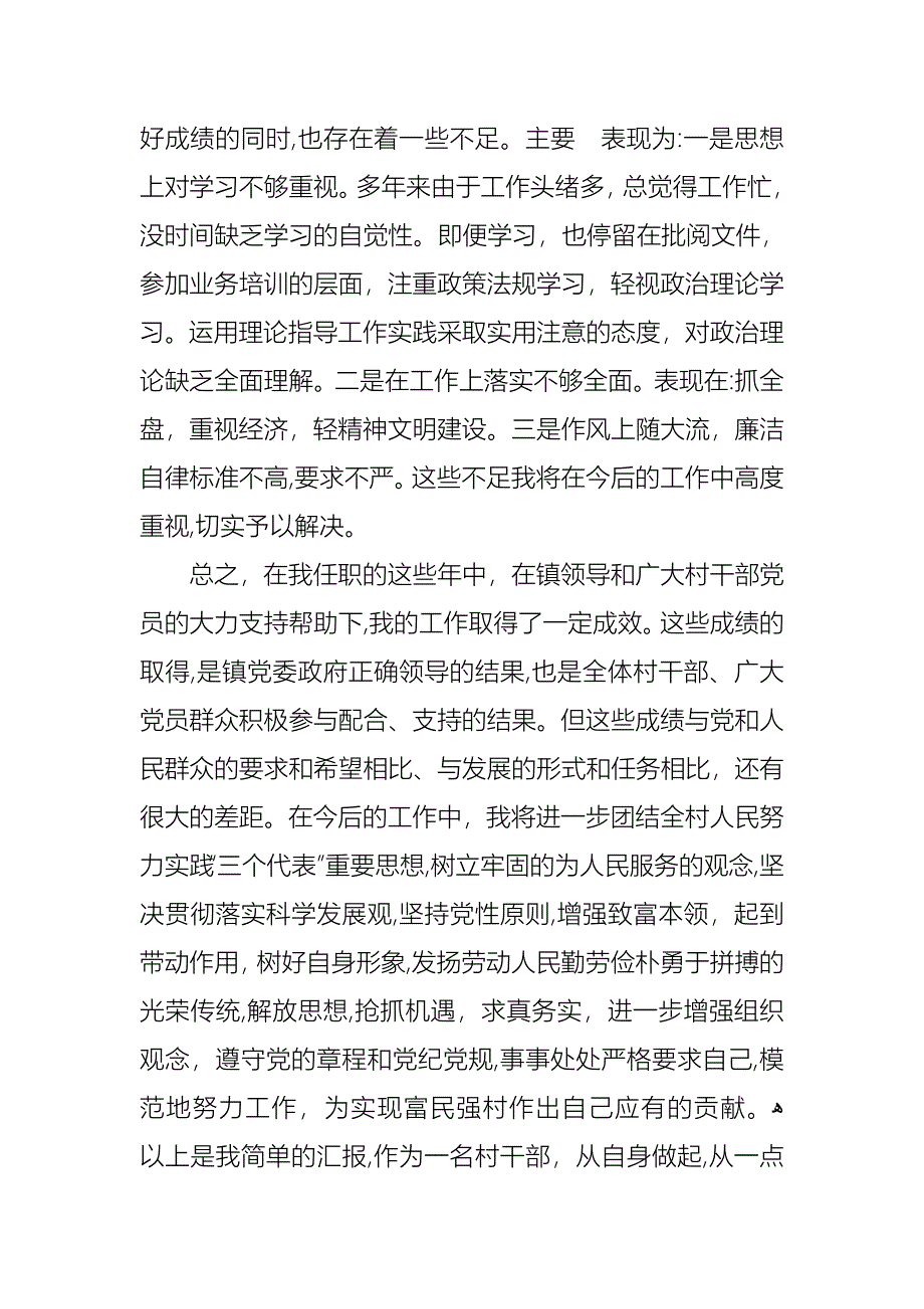 主任述职集合八篇3_第3页