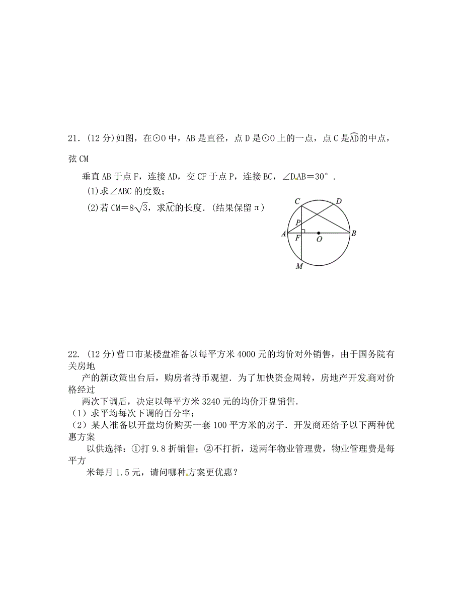 大石桥市一中上学期九年级数学期中试卷及答案_第4页