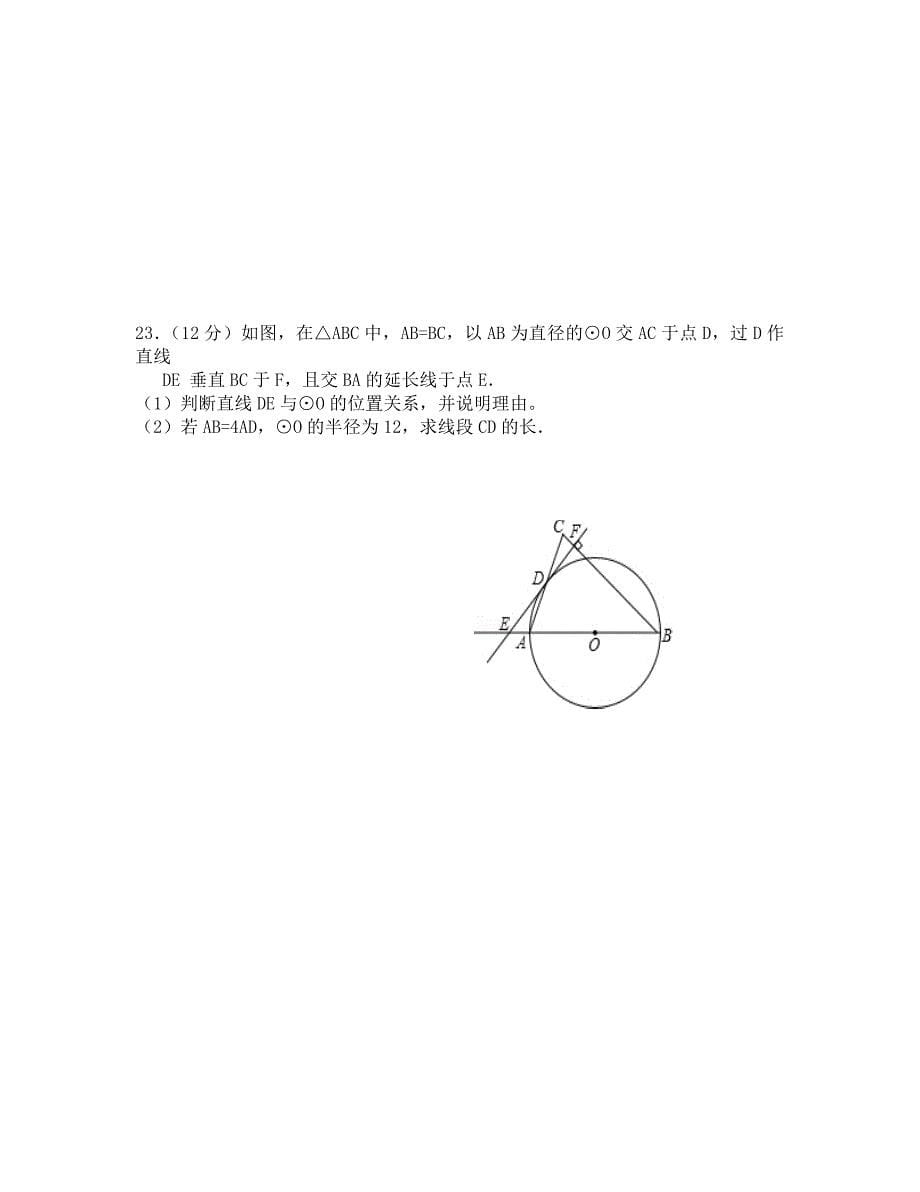 大石桥市一中上学期九年级数学期中试卷及答案_第5页