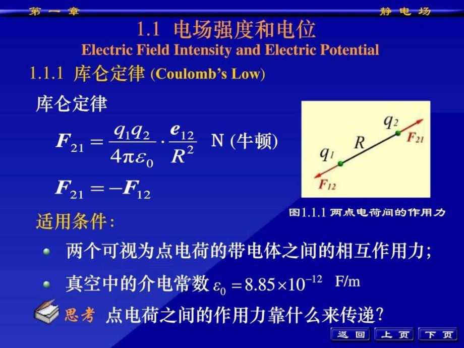 工程电磁场导论.ppt_第4页