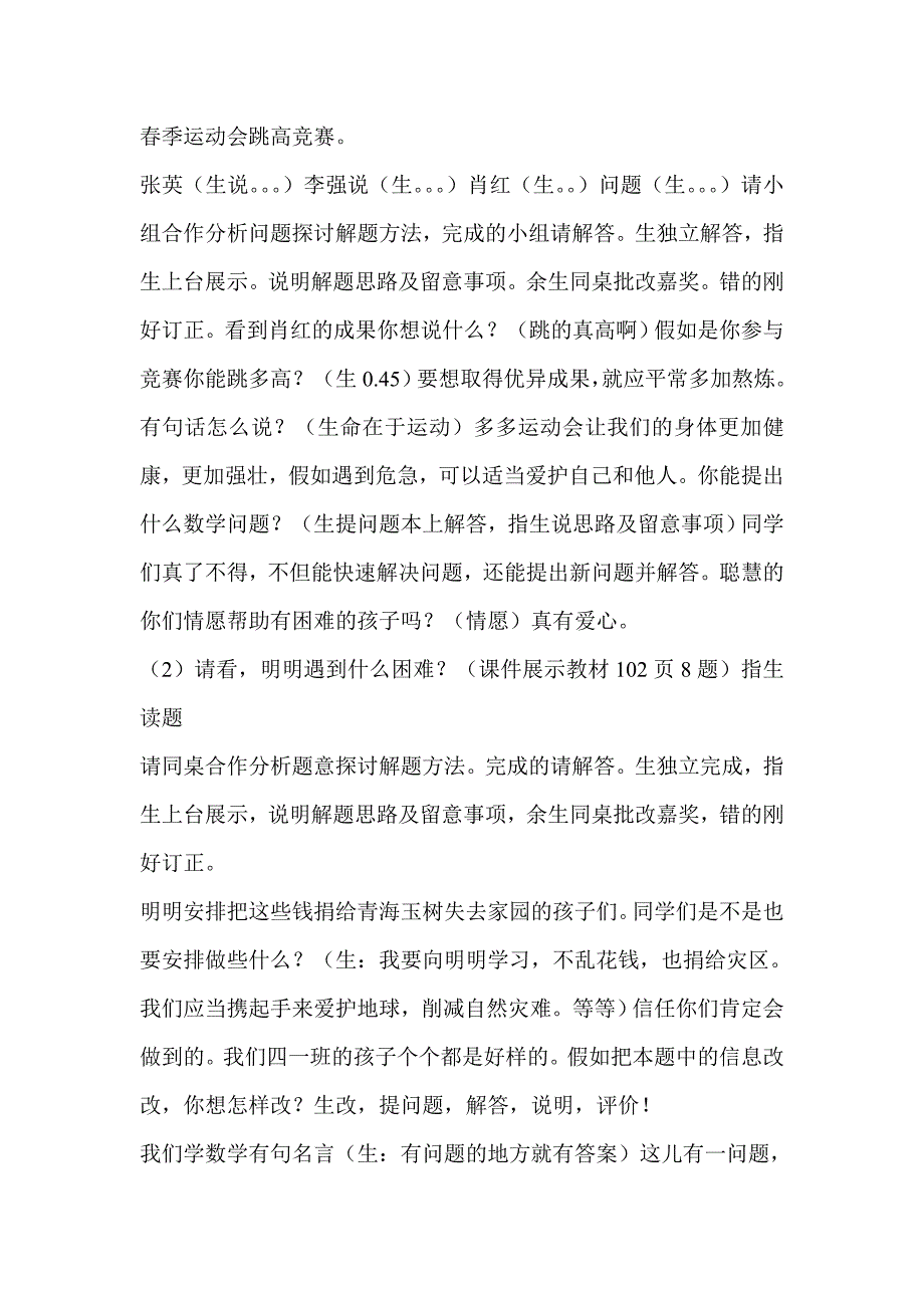 新课标人教版小学数学四年级下册《小数加减混合运算》(练习课)精品教案_第3页