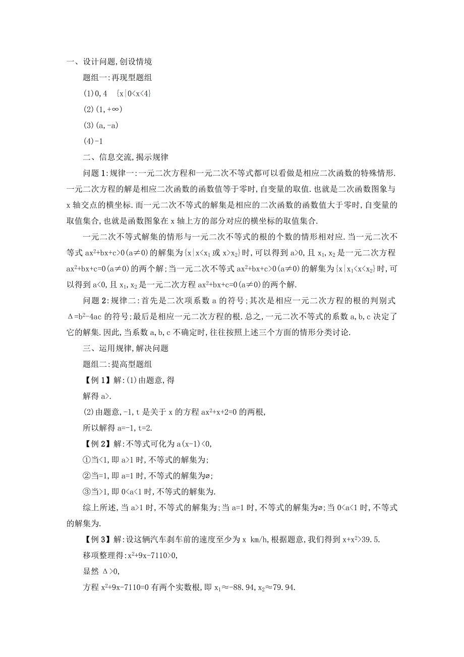 最新高中数学新人教A版必修5学案 3.2 一元二次不等式及其解法第2课时_第3页