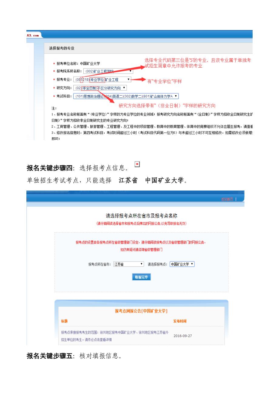 单独考试报名系统填报关键步骤_第4页