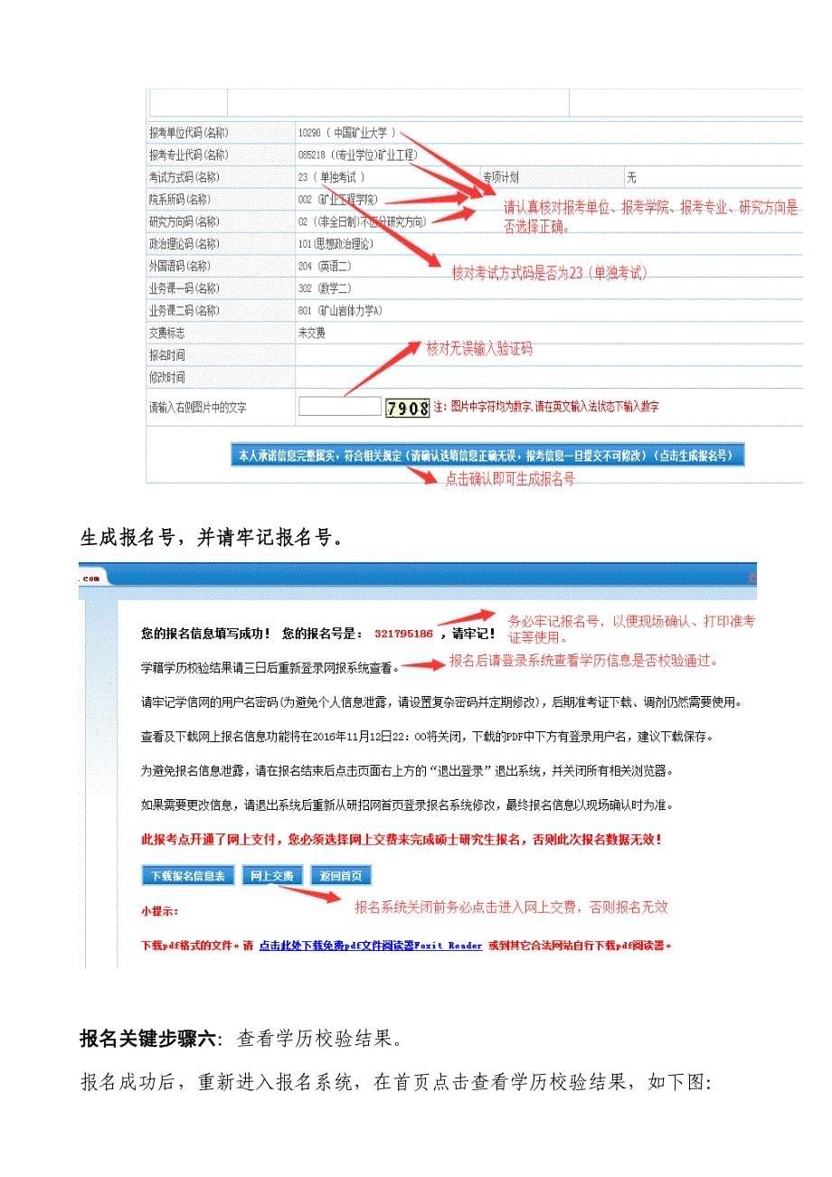 单独考试报名系统填报关键步骤_第5页