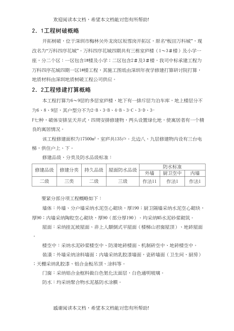 2022年建筑行业深圳万科四季花城四期1＃楼工程施工组织设计_第2页