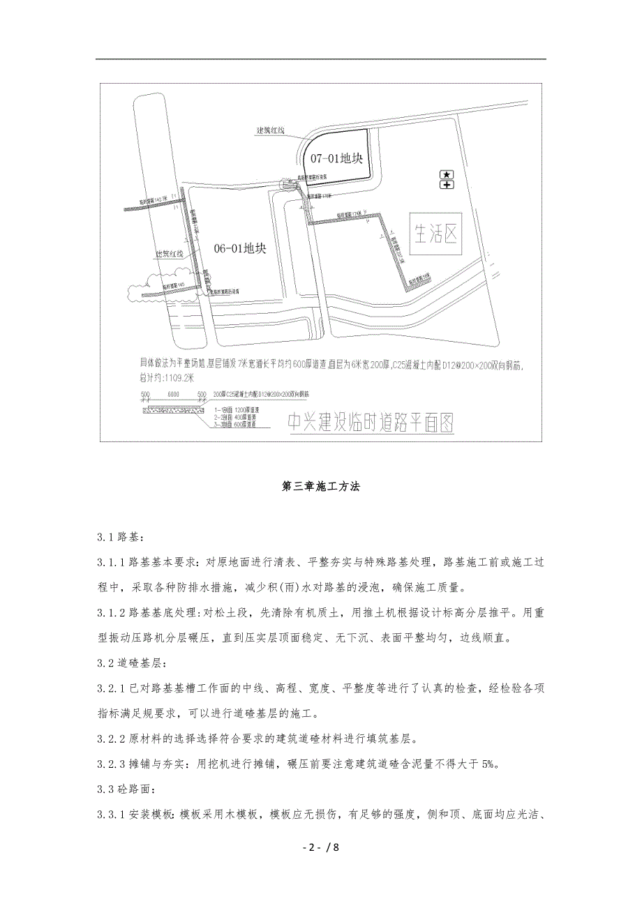 现场临时道路工程施工设计方案_第4页