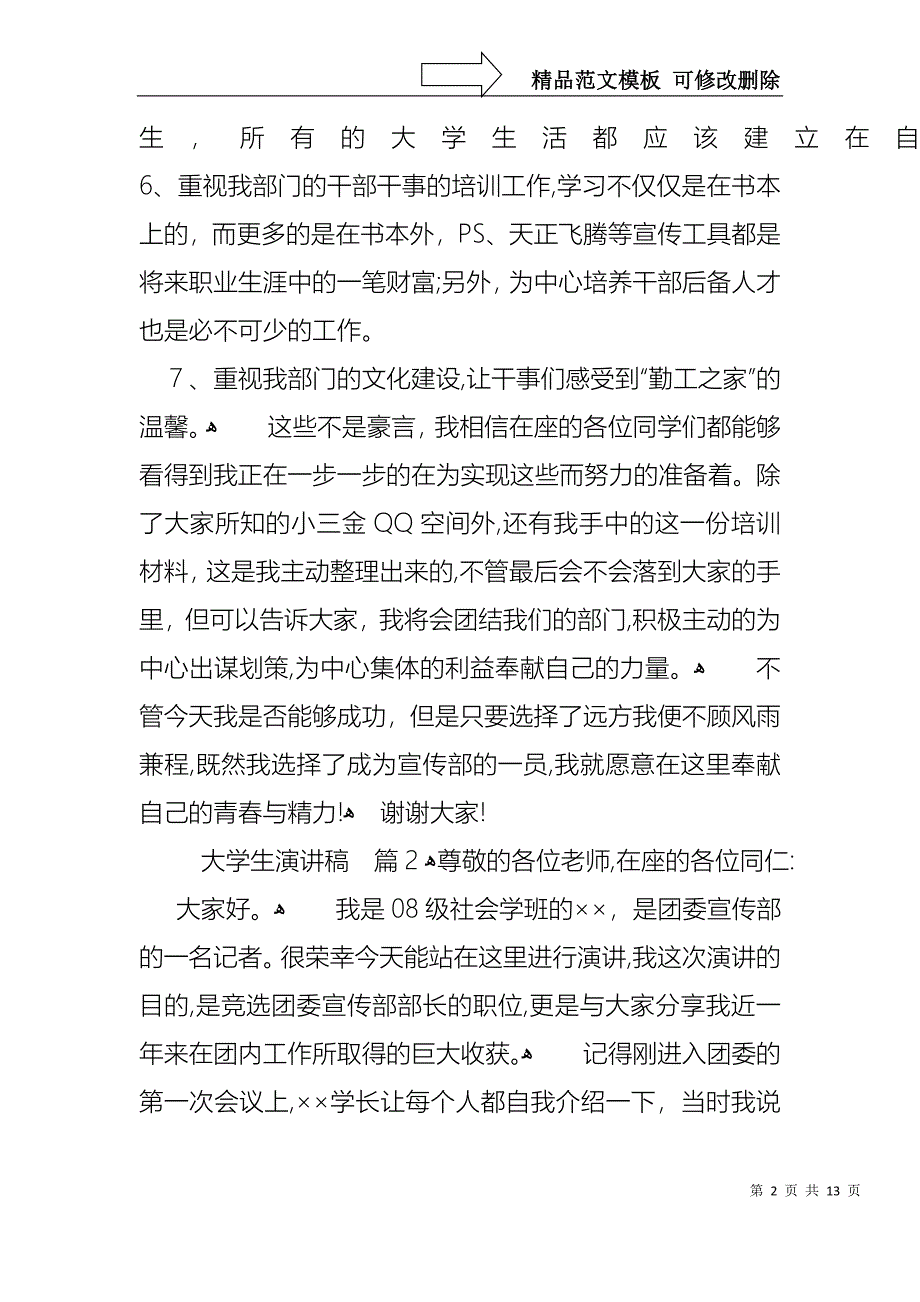 大学生演讲稿范文汇编7篇1_第2页