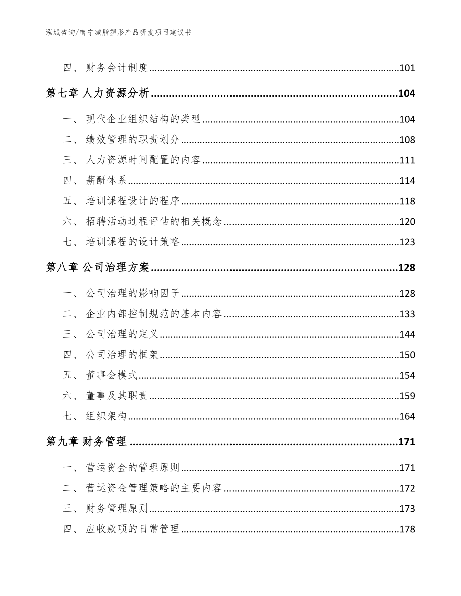 南宁减脂塑形产品研发项目建议书参考模板_第4页