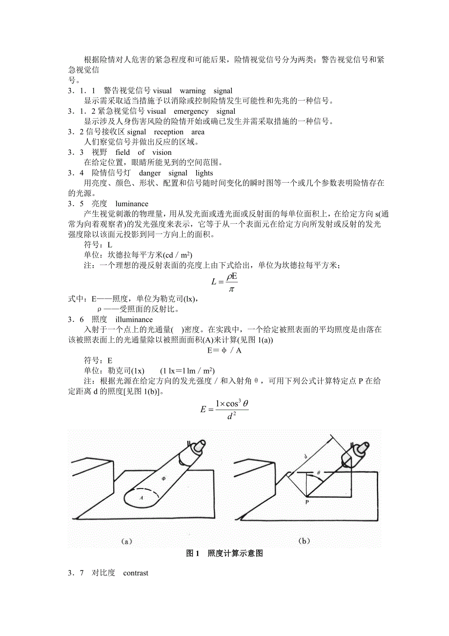 人类工效学险情视觉信 一般要求设计和检验.doc_第2页