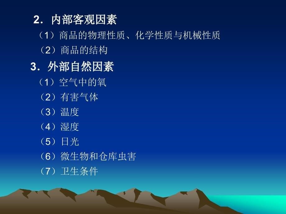 冷藏温度储存_第5页