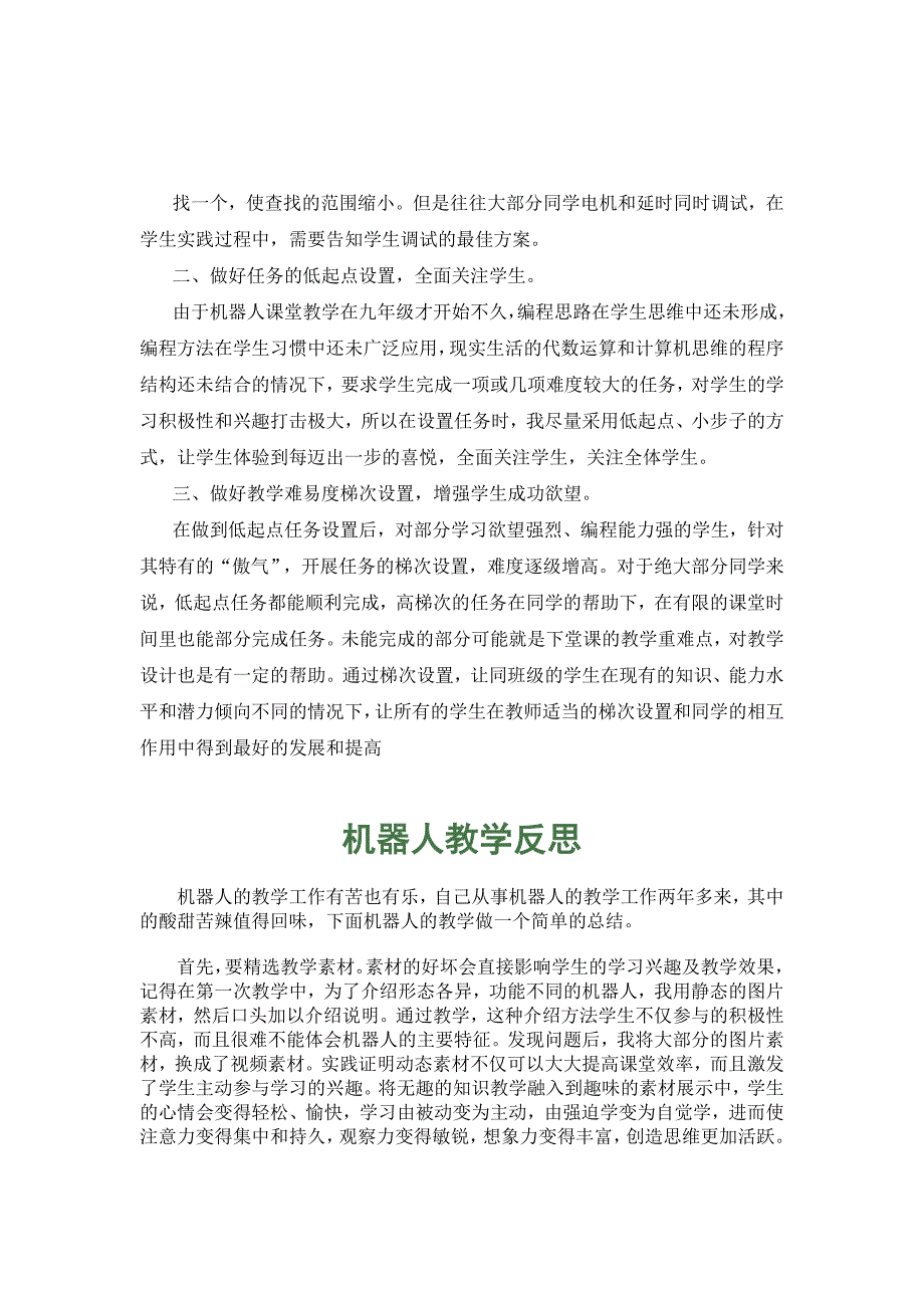 认识机器人教学反思_第3页