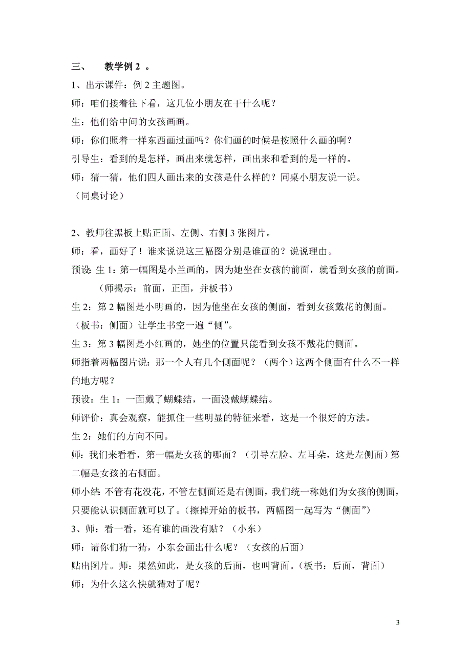 观察物体教案-.doc_第3页