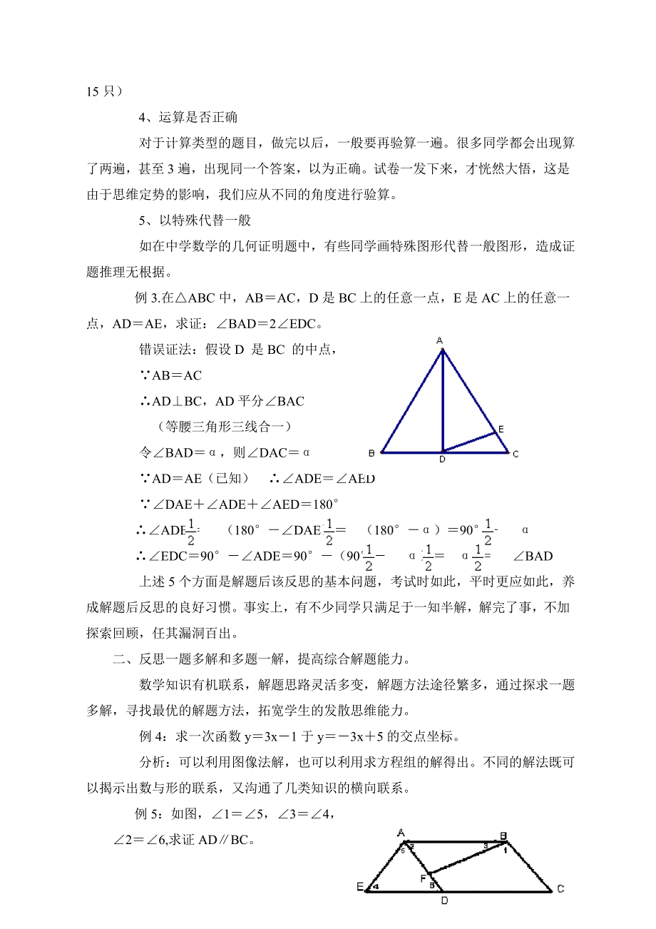 数学教学应让学生学会反思_第2页