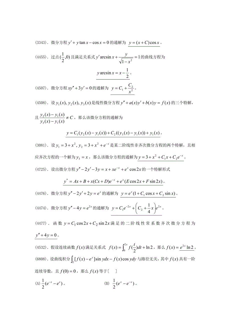 清华大学微积分题库_第1页