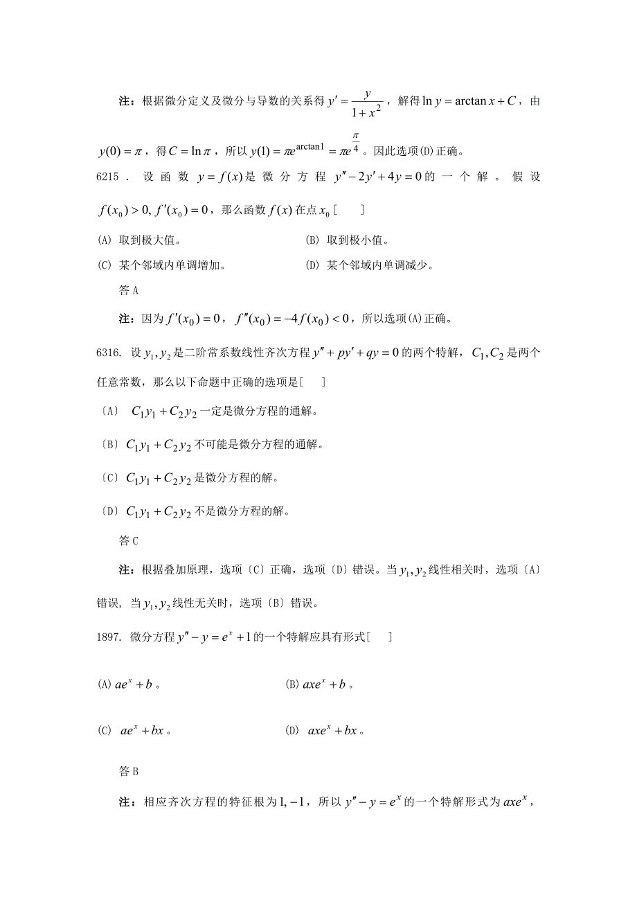 清华大学微积分题库_第3页