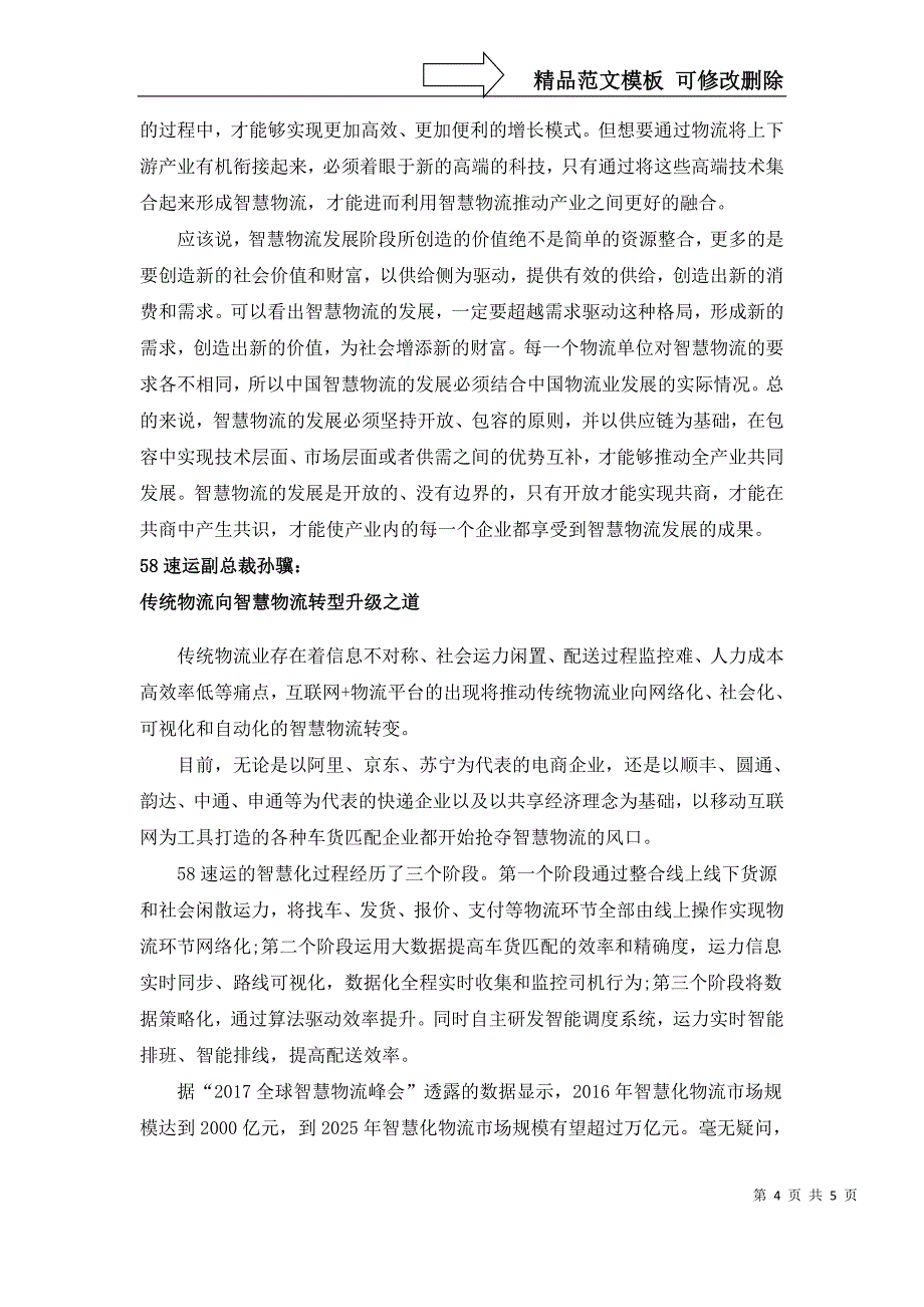 招商引资仍是物流园区发展盈利的关键点_第4页