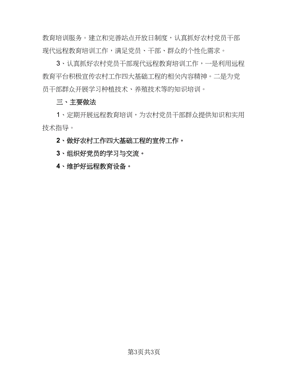 街道社区2023健康教育工作计划收藏（2篇）.doc_第3页