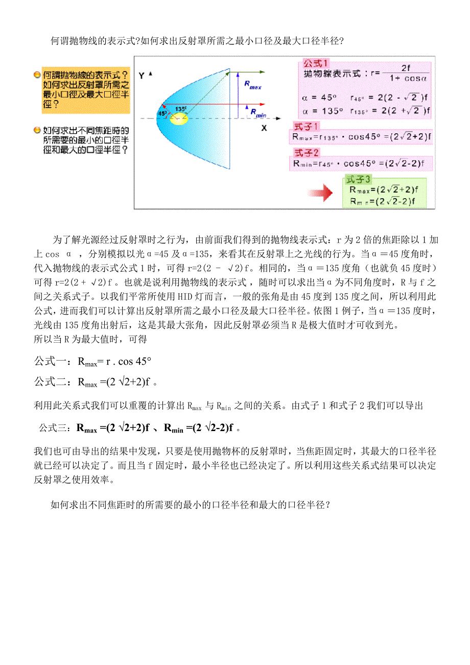 光机设计概念与分析(共22页)_第4页