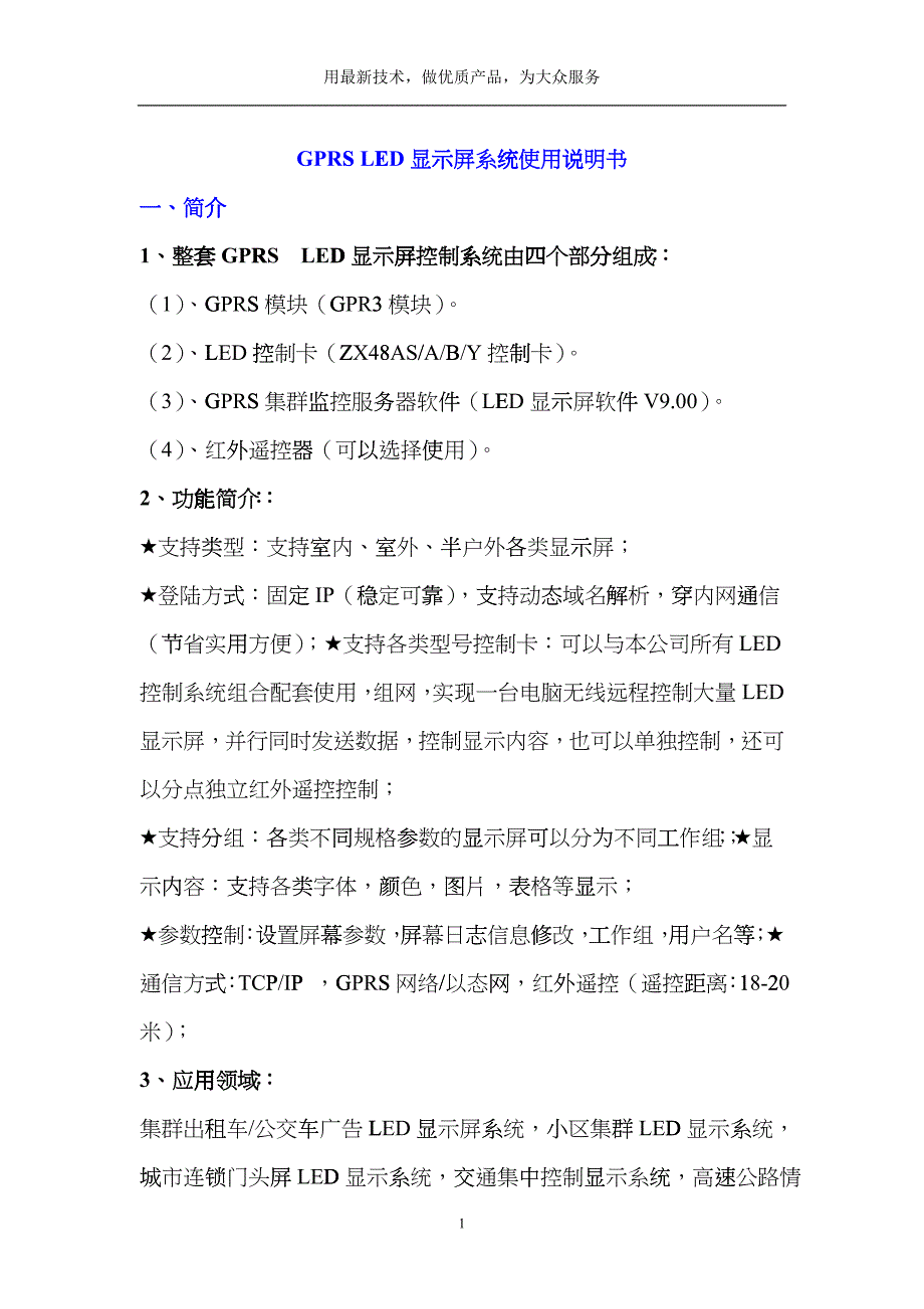 GPRS控制卡软件说明书-led显示屏控制卡、led显示pch_第1页