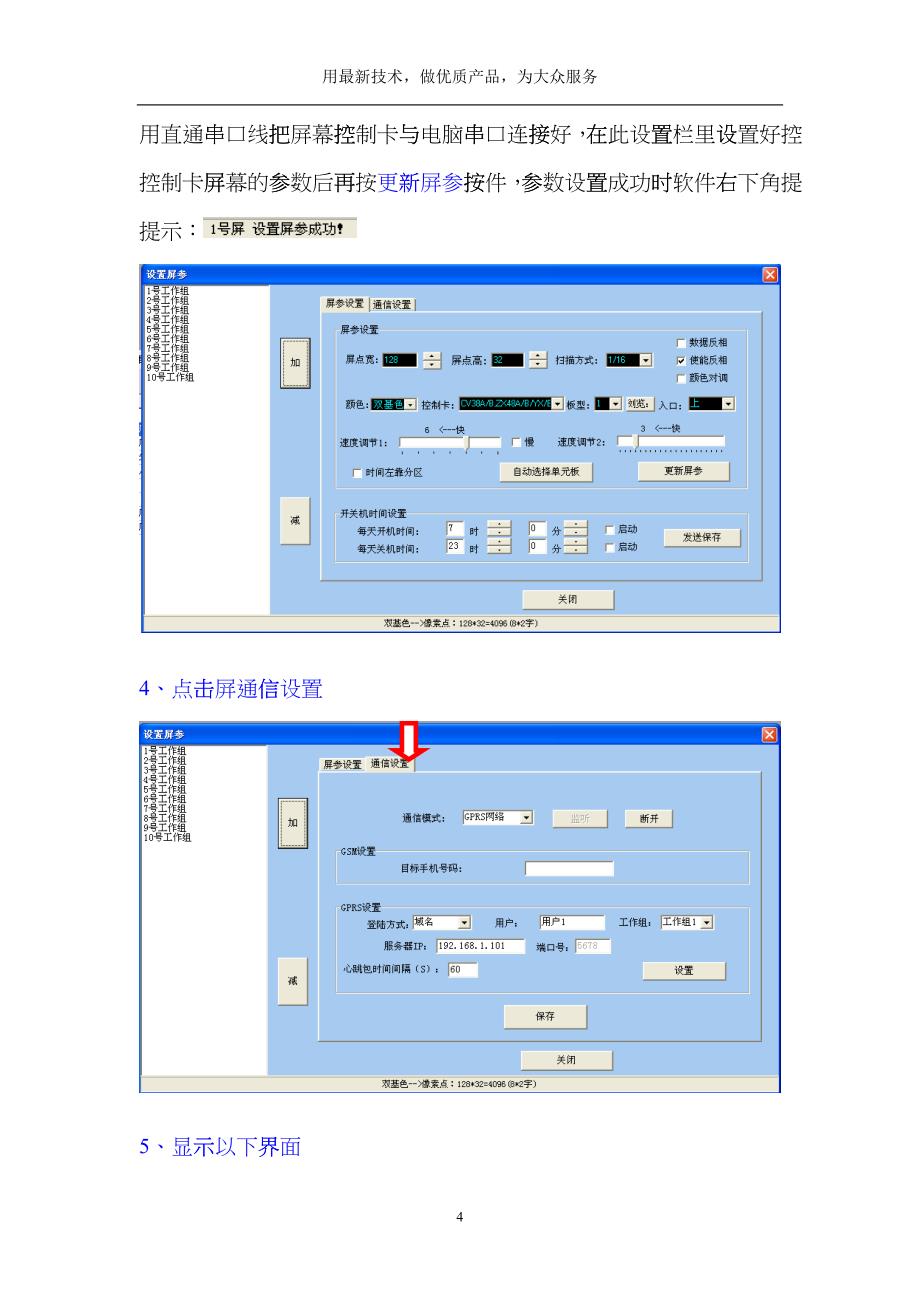 GPRS控制卡软件说明书-led显示屏控制卡、led显示pch_第4页