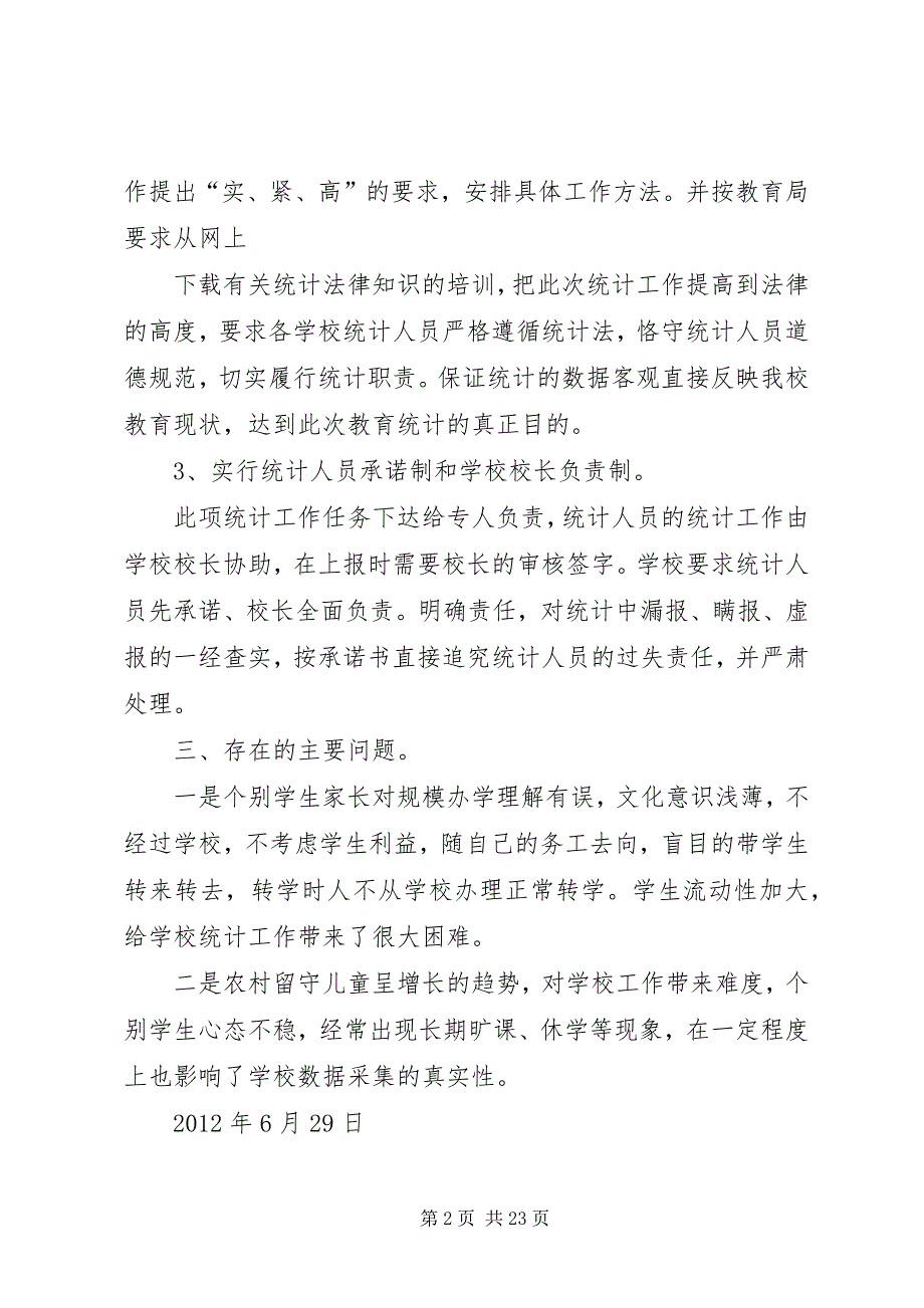 教育专项统计工作汇报材料_第2页