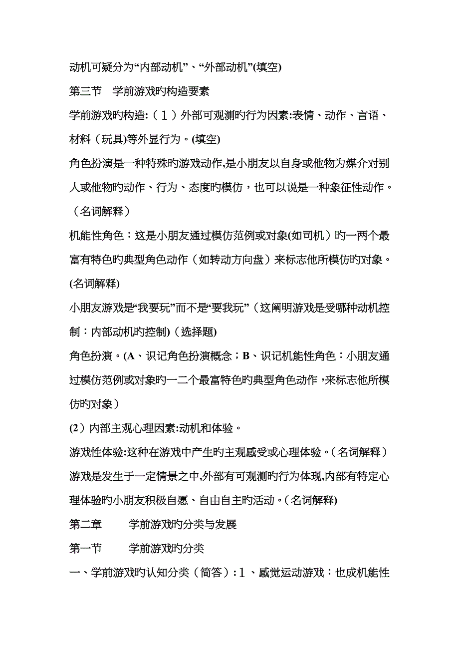 学前游戏论核心概念_第2页