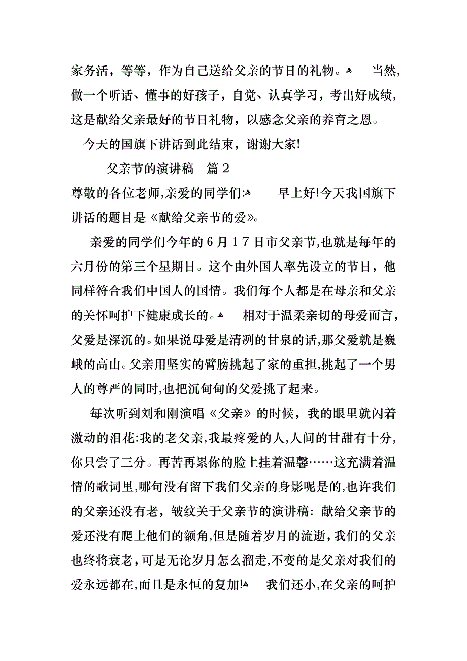 关于父亲节的演讲稿锦集6篇_第2页