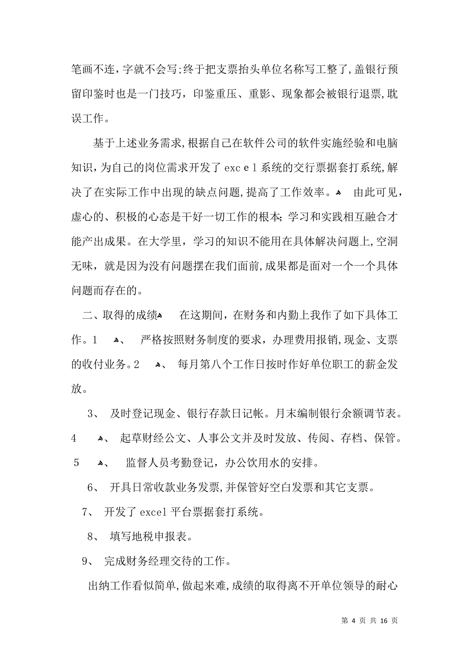 工作转正自我鉴定集锦九篇一_第4页