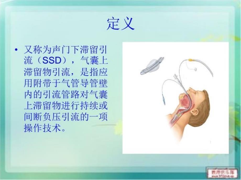 最新声门下吸引技术幻灯片_第3页