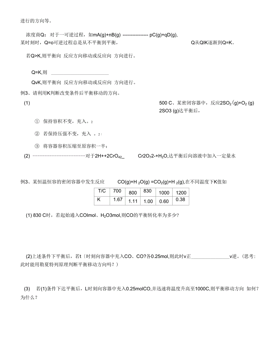 平衡常数及计算_第2页