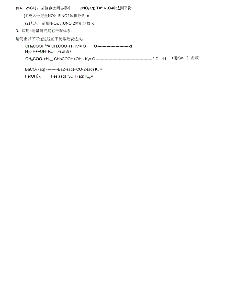 平衡常数及计算_第3页