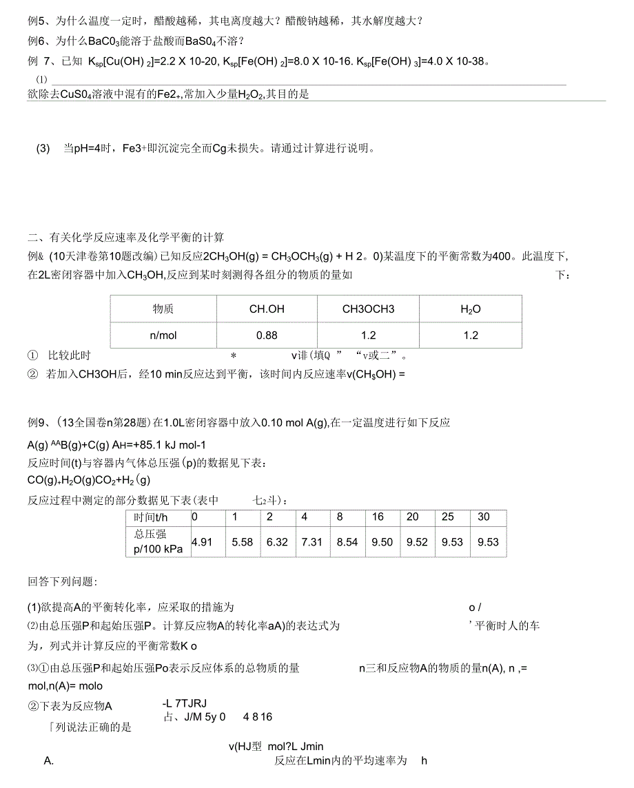 平衡常数及计算_第4页