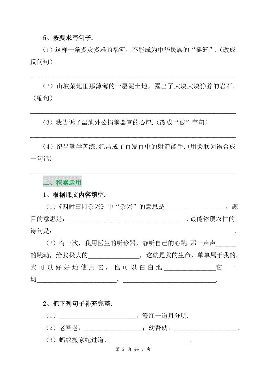 人教版小学四年级下册语文试题含答案.doc_第2页