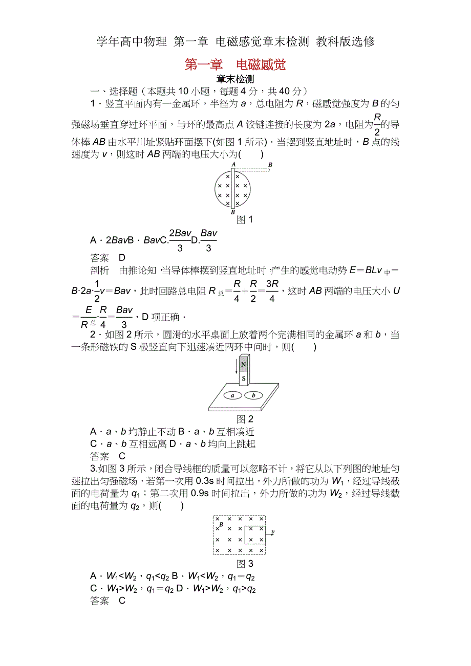 学年高中物理第一章电磁感应章末检测教科选修.docx_第1页