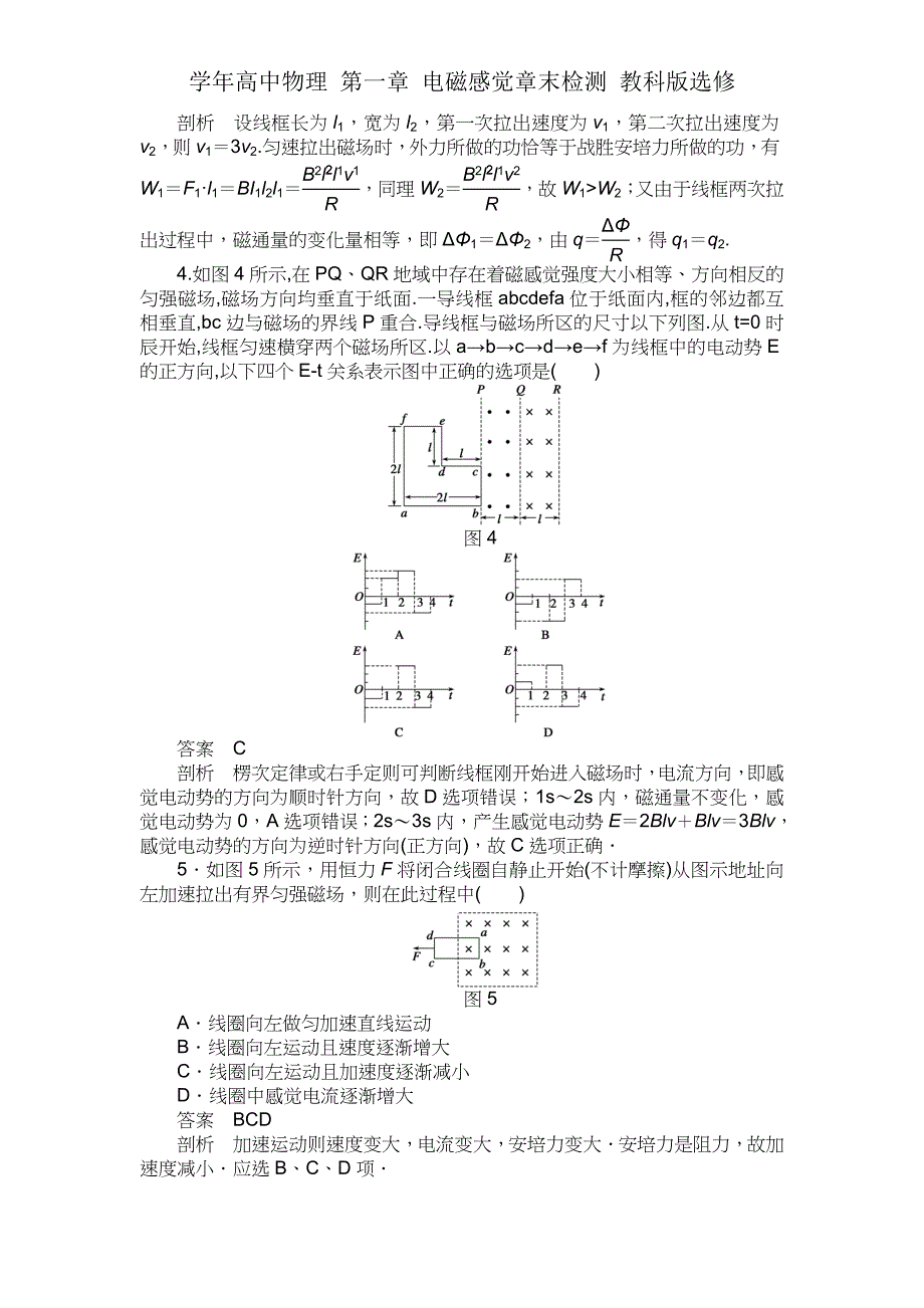 学年高中物理第一章电磁感应章末检测教科选修.docx_第2页