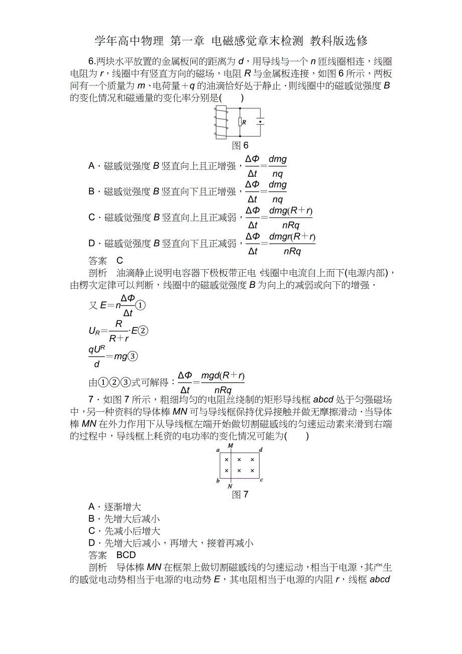 学年高中物理第一章电磁感应章末检测教科选修.docx_第3页