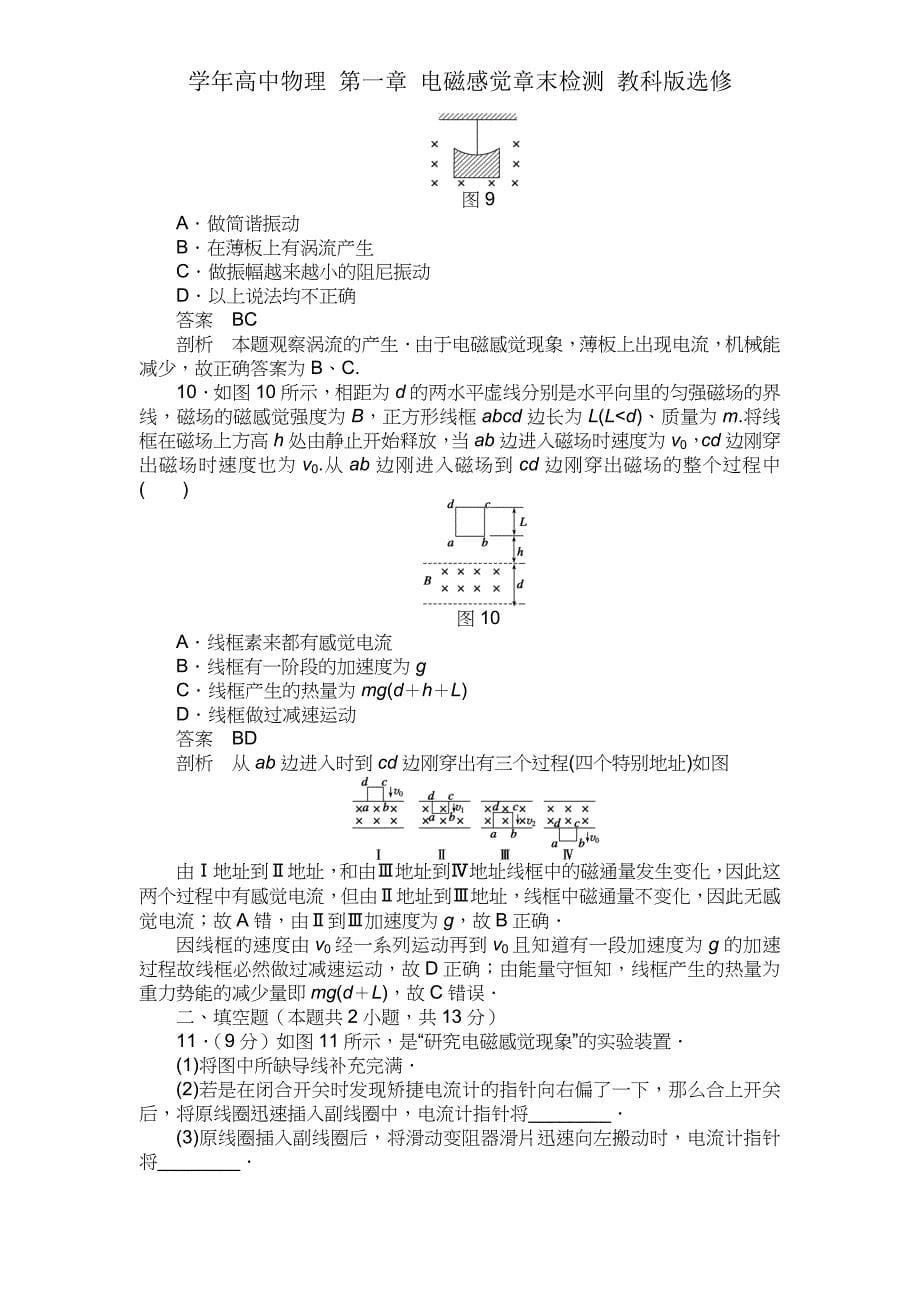 学年高中物理第一章电磁感应章末检测教科选修.docx_第5页