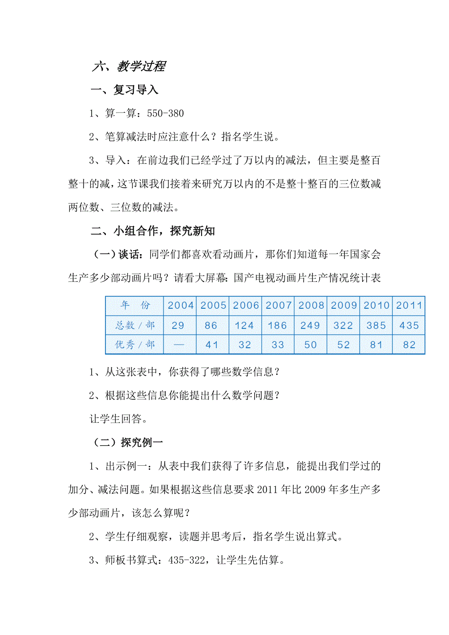 三位数减两位数三位数的笔算减法说课_第3页