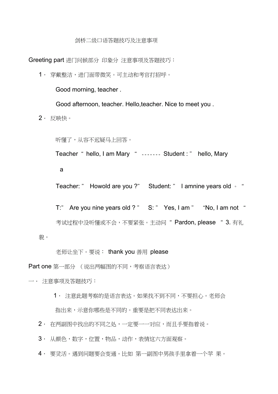 剑桥二级口语答题技巧及注意事项_第1页