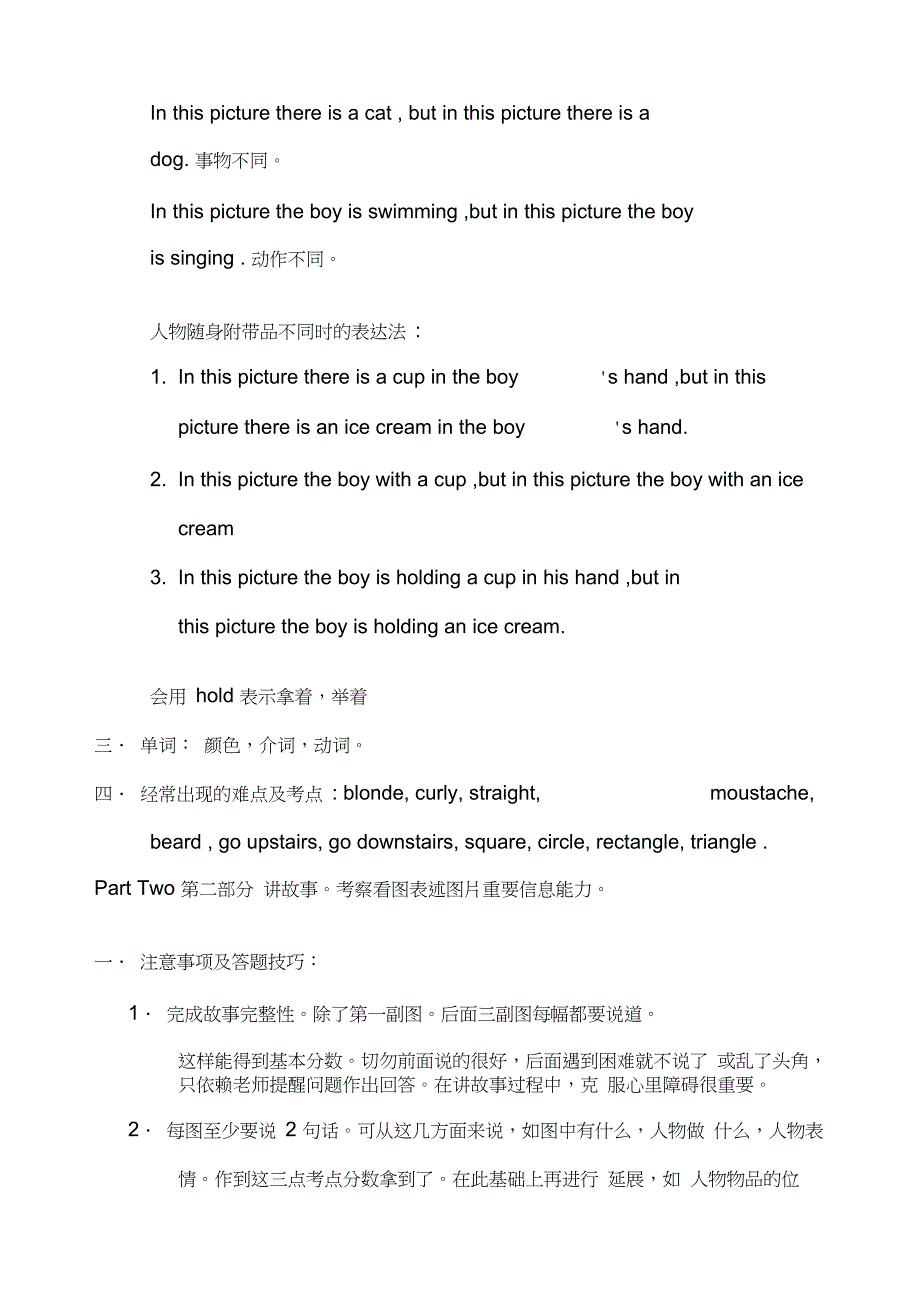 剑桥二级口语答题技巧及注意事项_第3页